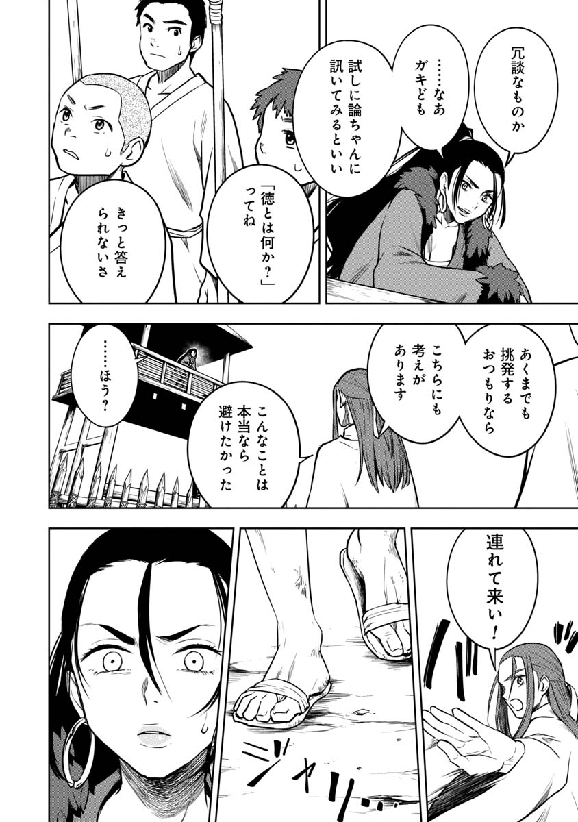 神と呼ばれたオタク 第24話 - Page 10