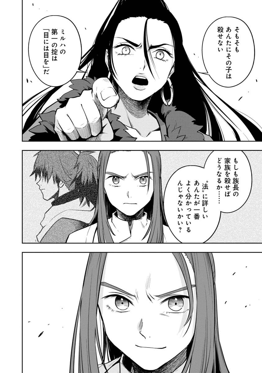 神と呼ばれたオタク 第24話 - Page 14