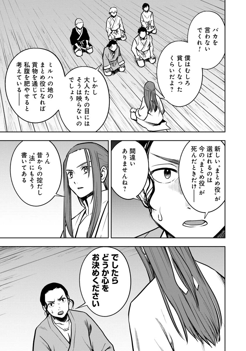 神と呼ばれたオタク 第25話 - Page 7