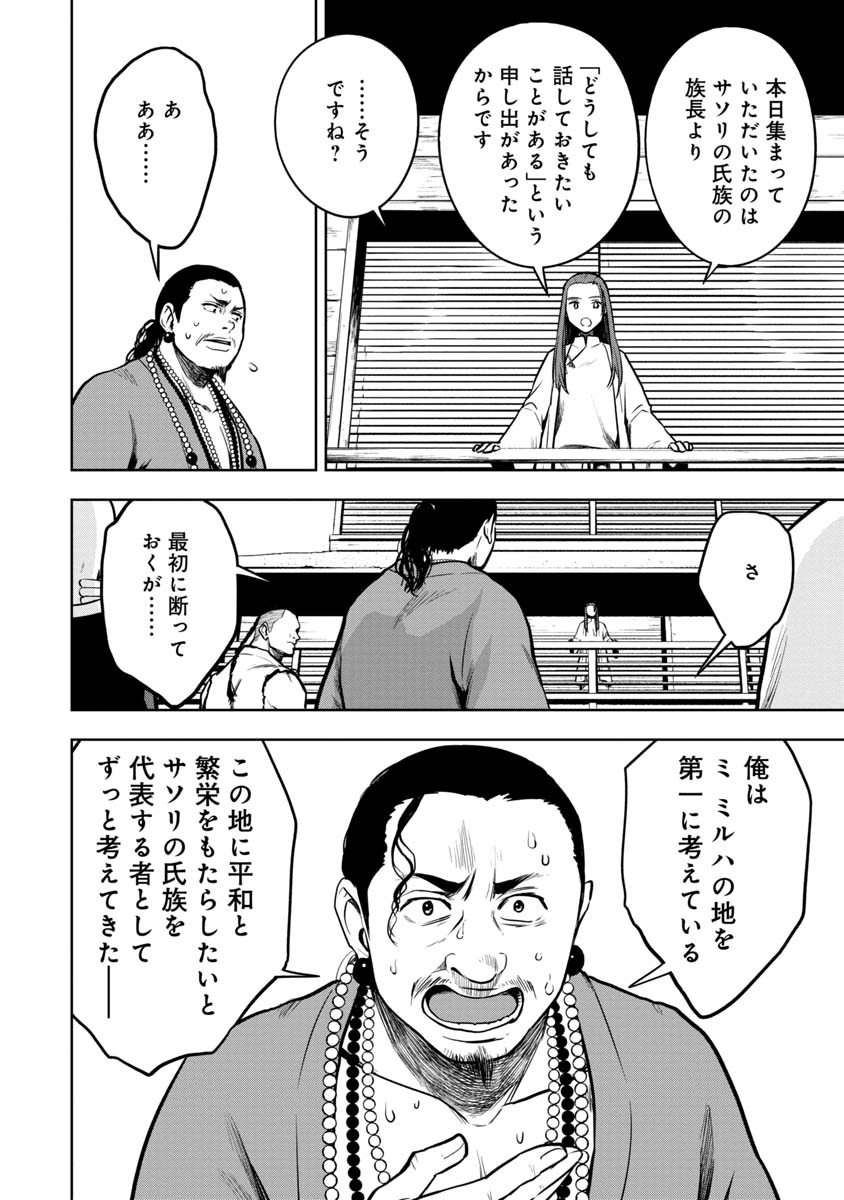 神と呼ばれたオタク 第25話 - Page 11