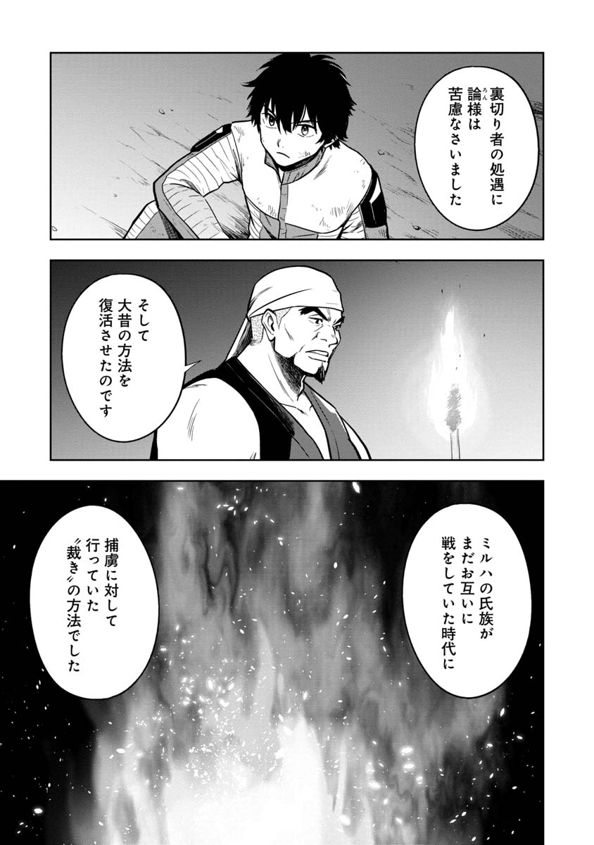 神と呼ばれたオタク 第26話 - Page 2