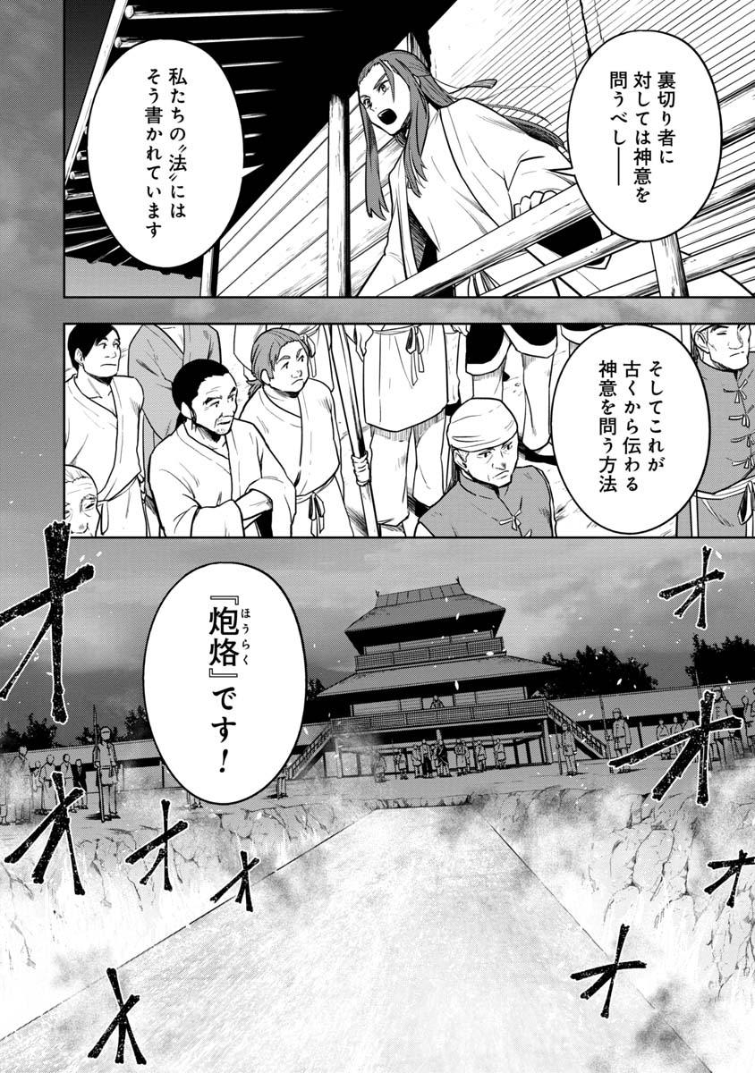 神と呼ばれたオタク 第26話 - Page 3