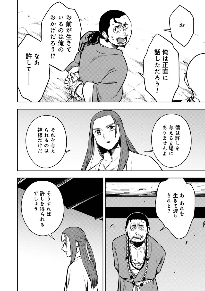 神と呼ばれたオタク 第26話 - Page 5