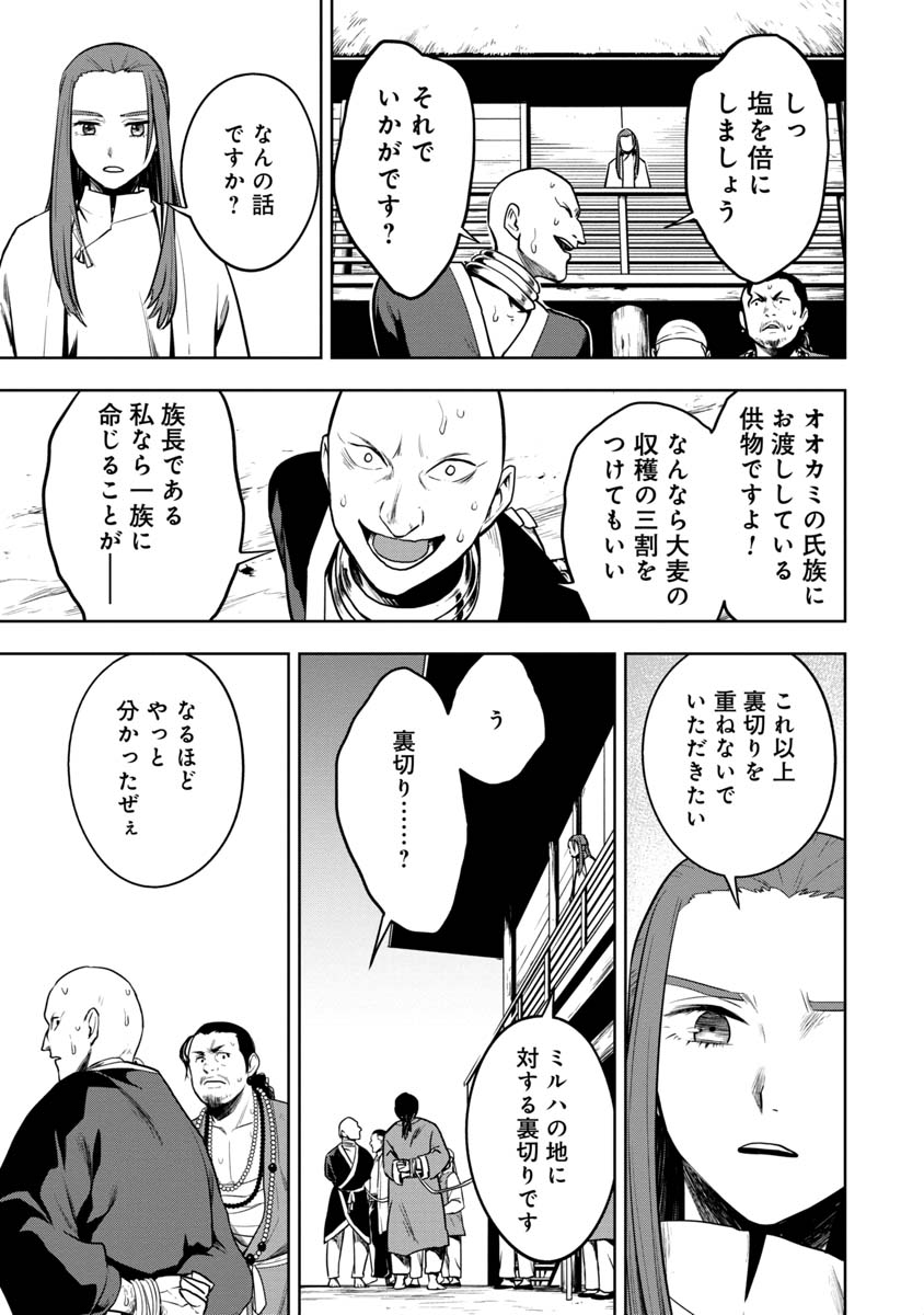 神と呼ばれたオタク 第26話 - Page 5