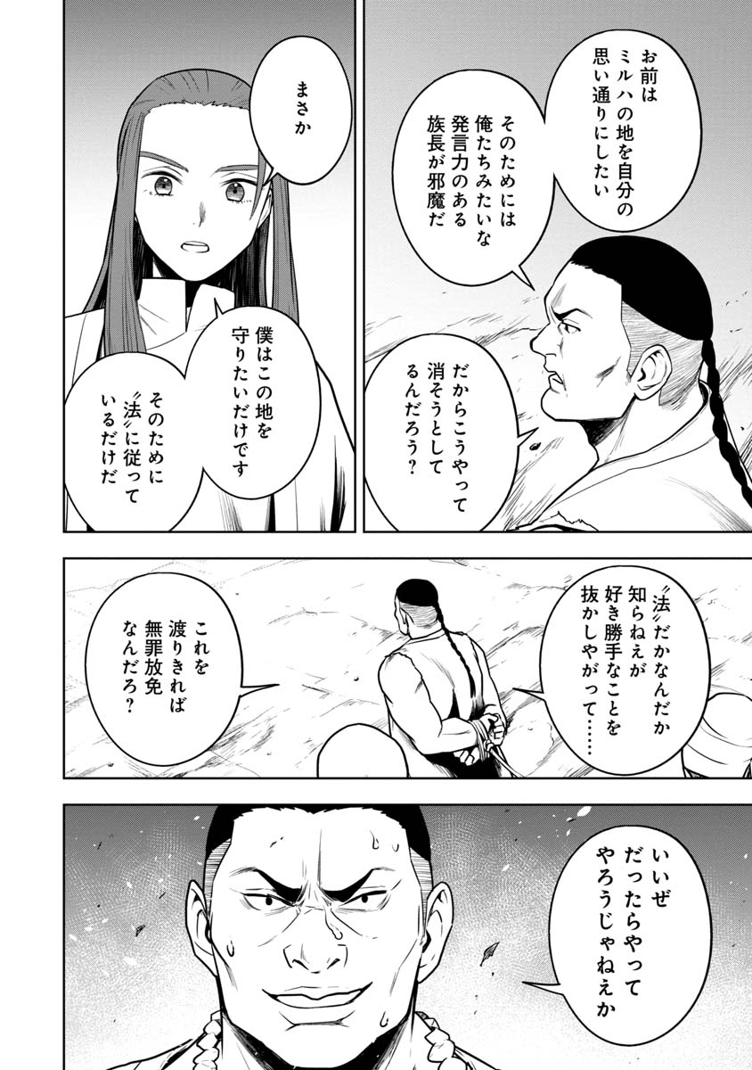 神と呼ばれたオタク 第26話 - Page 7