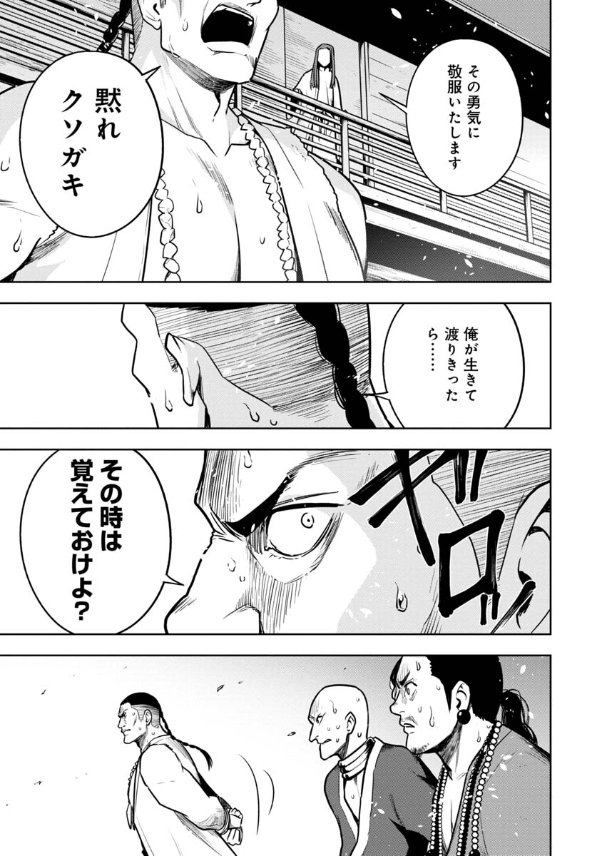 神と呼ばれたオタク 第26話 - Page 8