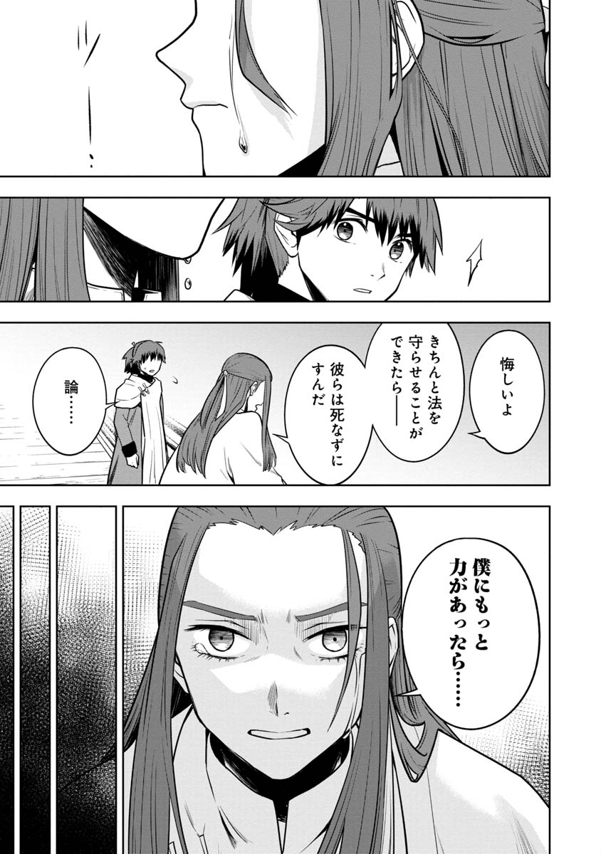 神と呼ばれたオタク 第26話 - Page 18