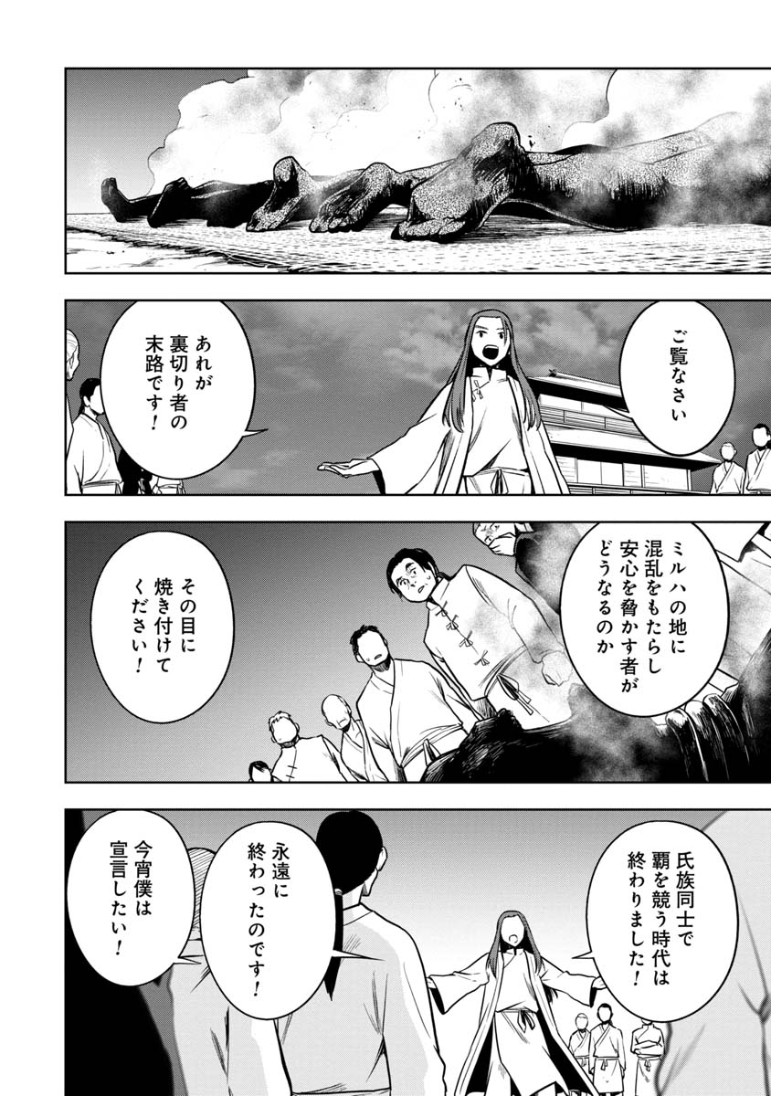 神と呼ばれたオタク 第26話 - Page 19