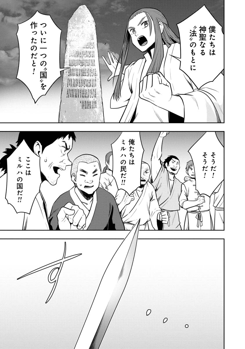 神と呼ばれたオタク 第26話 - Page 20