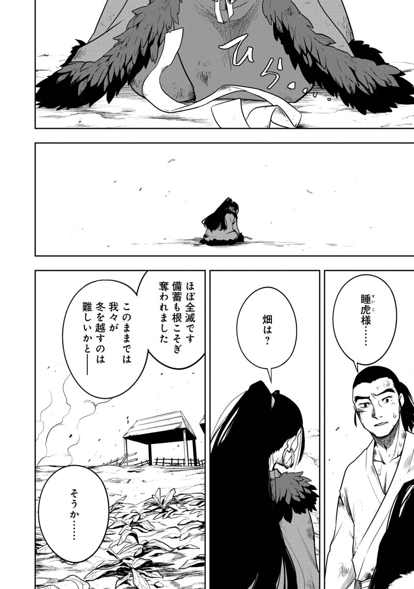 神と呼ばれたオタク 第27話 - Page 6