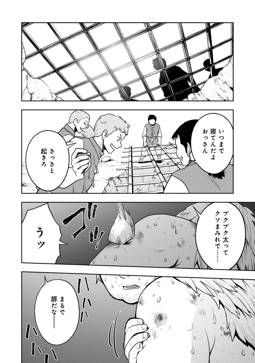 神と呼ばれたオタク 第27話 - Page 9