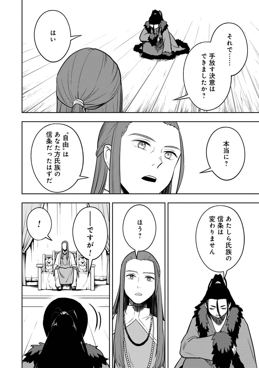 神と呼ばれたオタク 第27話 - Page 15