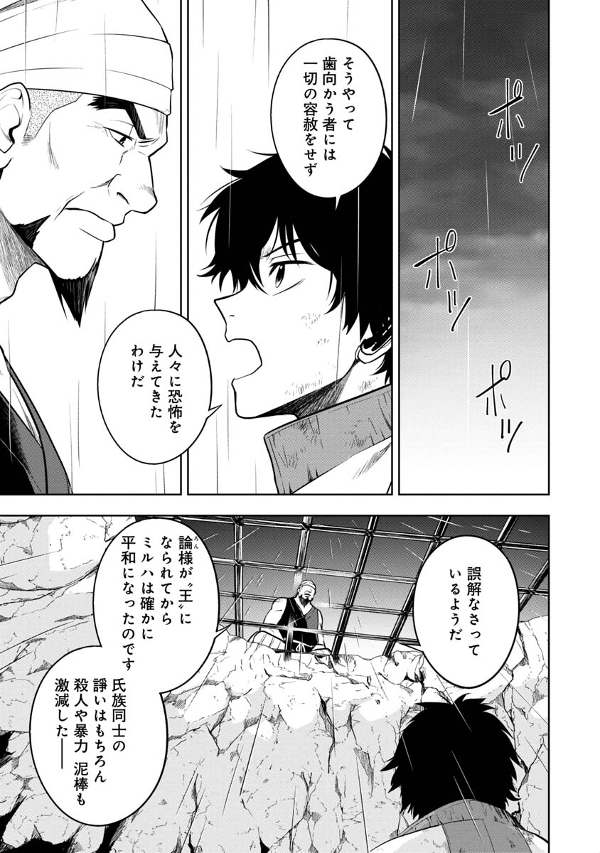 神と呼ばれたオタク 第28話 - Page 2