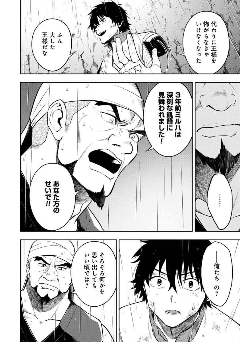 神と呼ばれたオタク 第28話 - Page 3