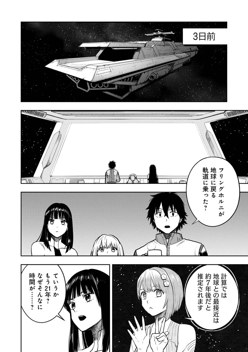 神と呼ばれたオタク 第28話 - Page 5