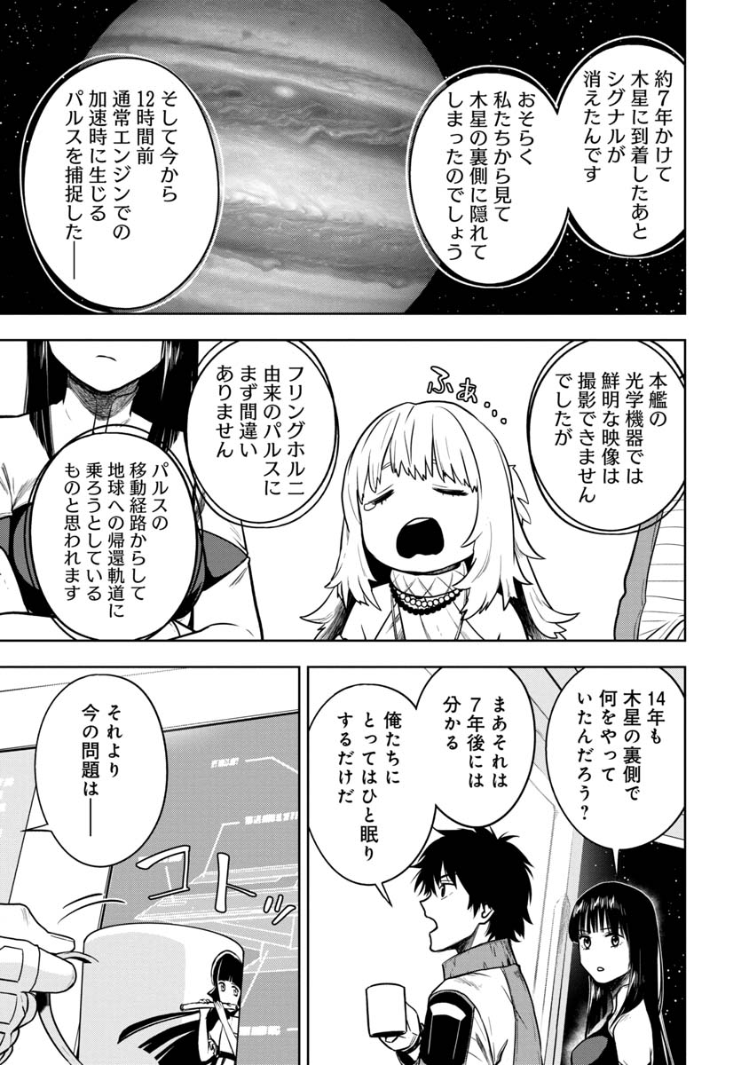 神と呼ばれたオタク 第28話 - Page 6