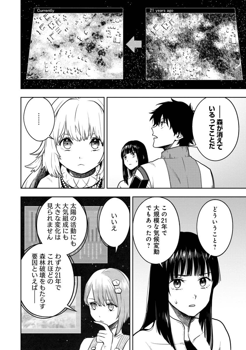 神と呼ばれたオタク 第28話 - Page 7