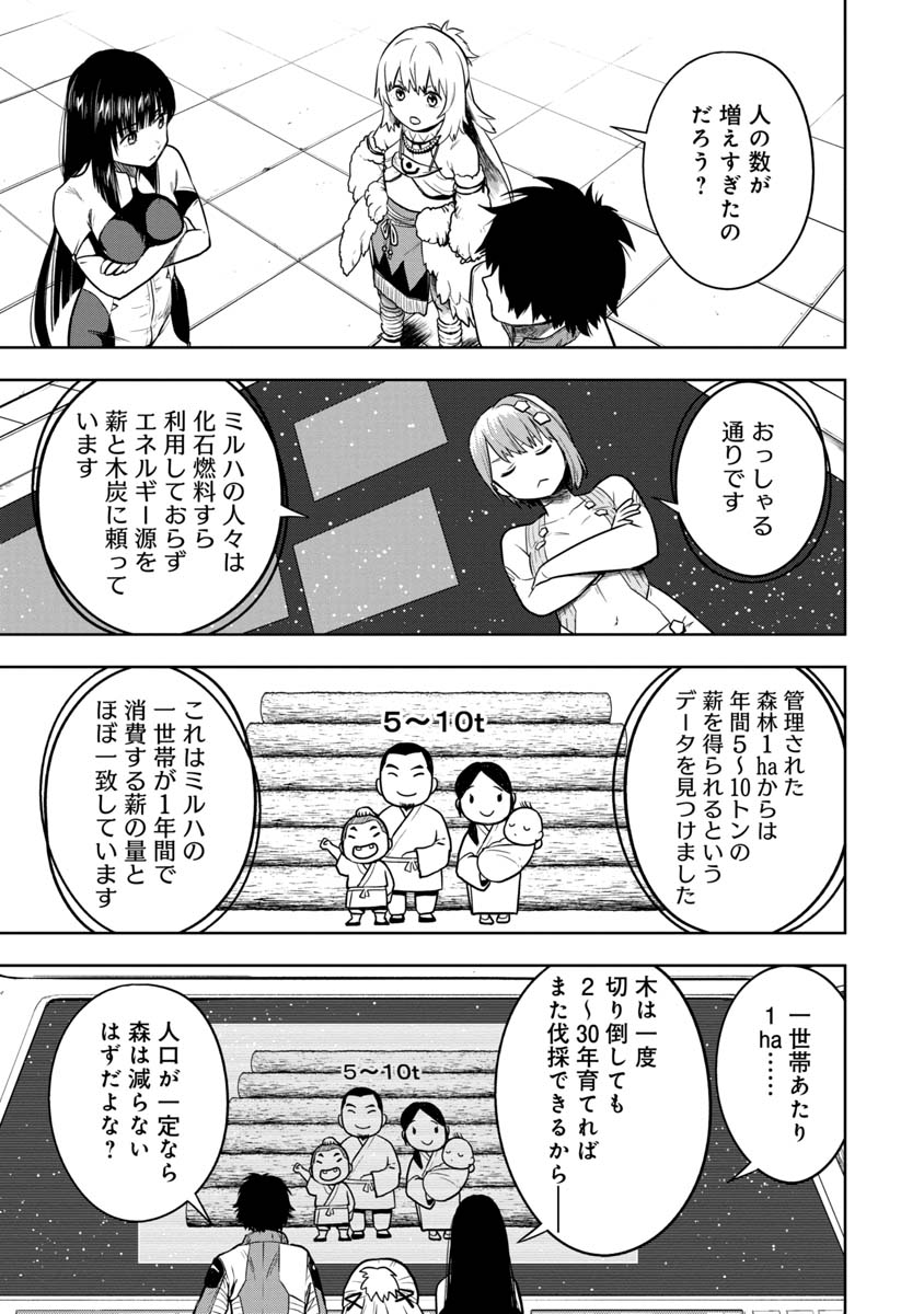 神と呼ばれたオタク 第28話 - Page 7