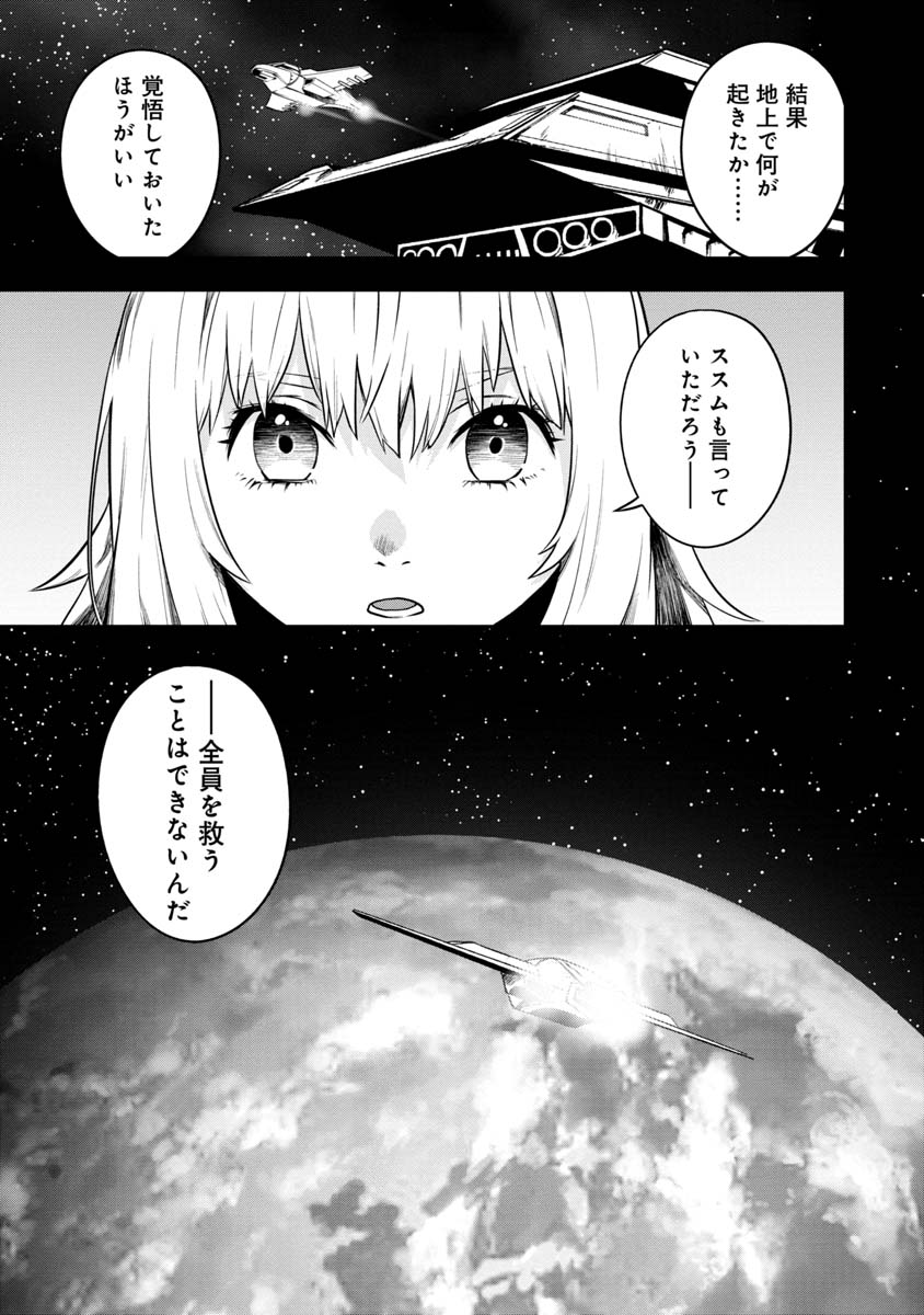 神と呼ばれたオタク 第28話 - Page 9