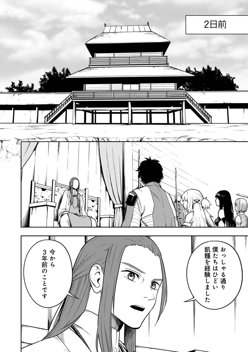 神と呼ばれたオタク 第28話 - Page 10