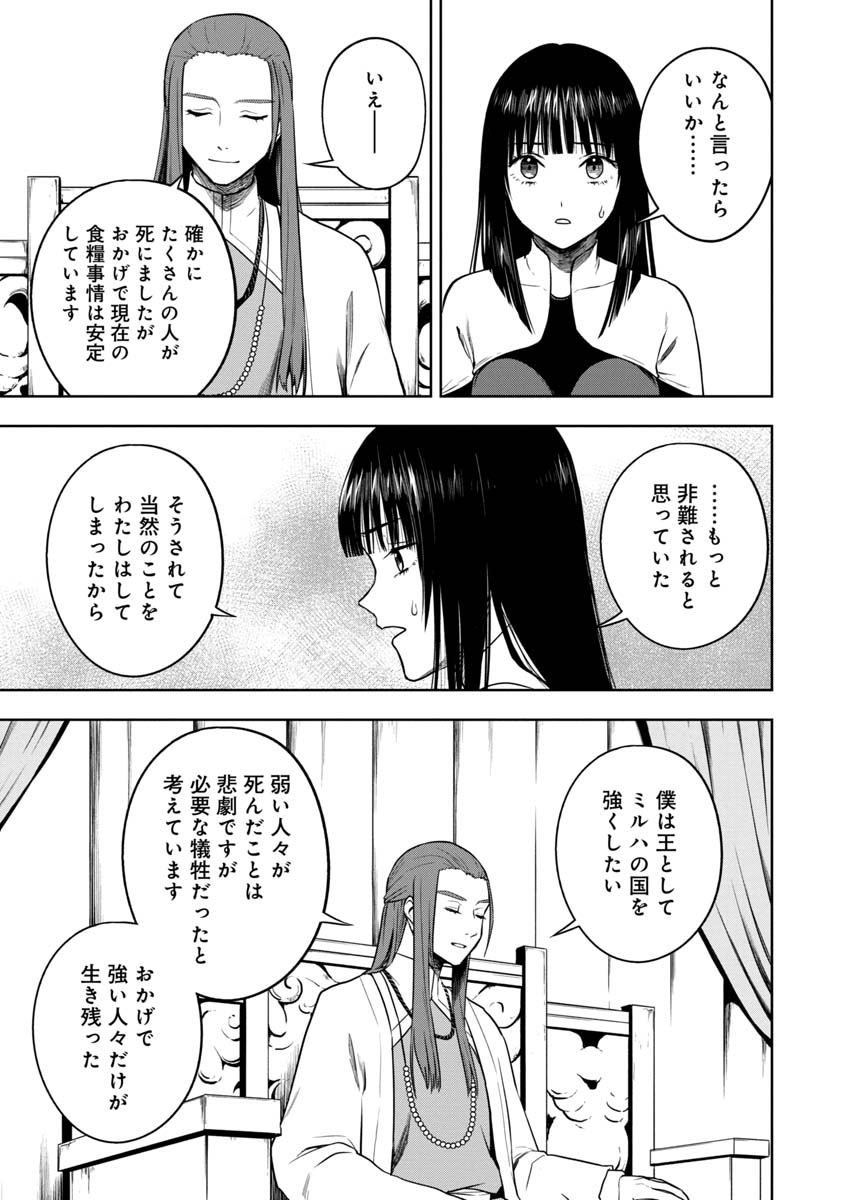 神と呼ばれたオタク 第28話 - Page 12