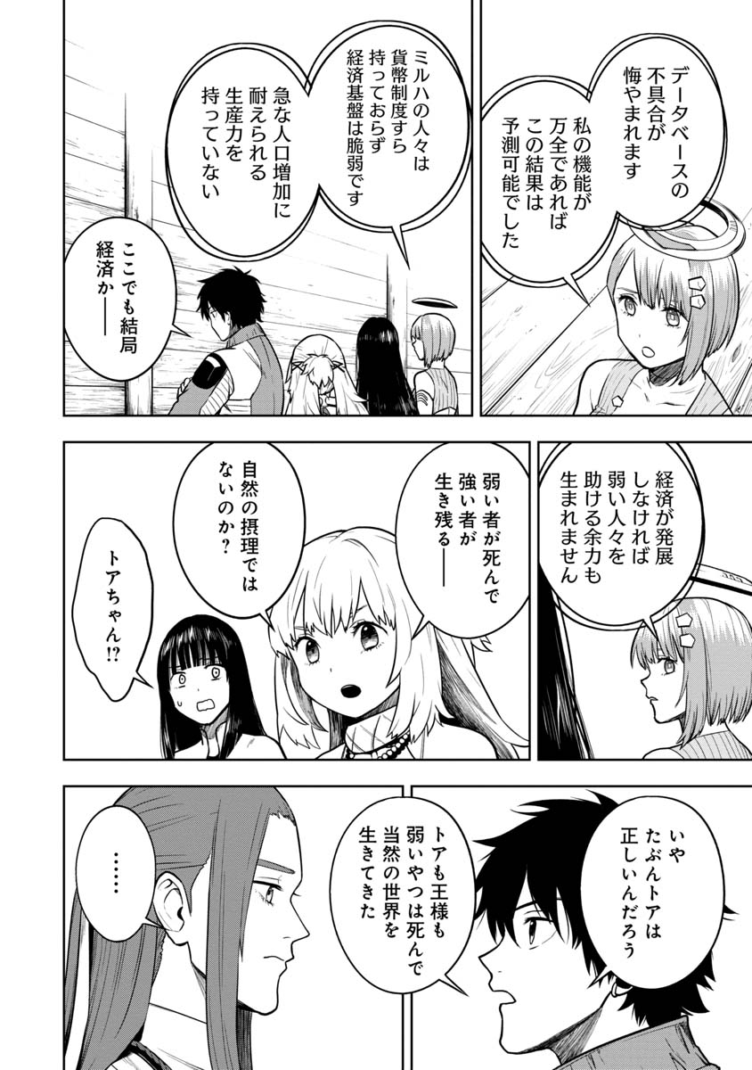 神と呼ばれたオタク 第28話 - Page 13