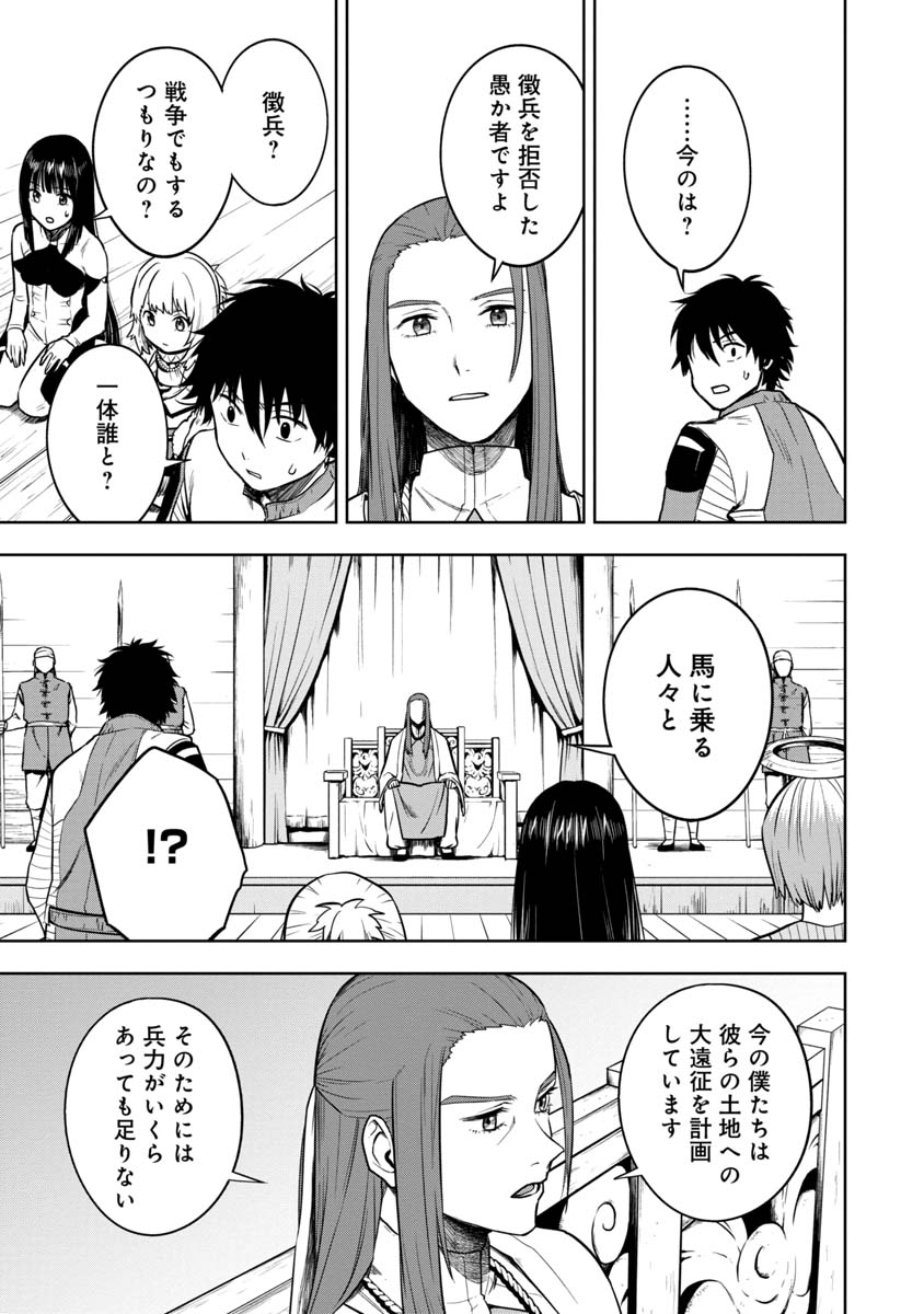 神と呼ばれたオタク 第28話 - Page 16