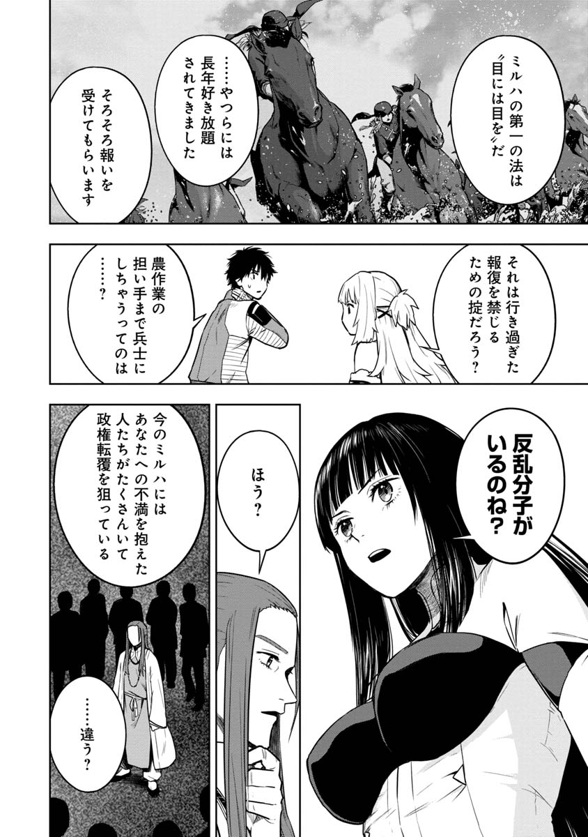 神と呼ばれたオタク 第28話 - Page 17