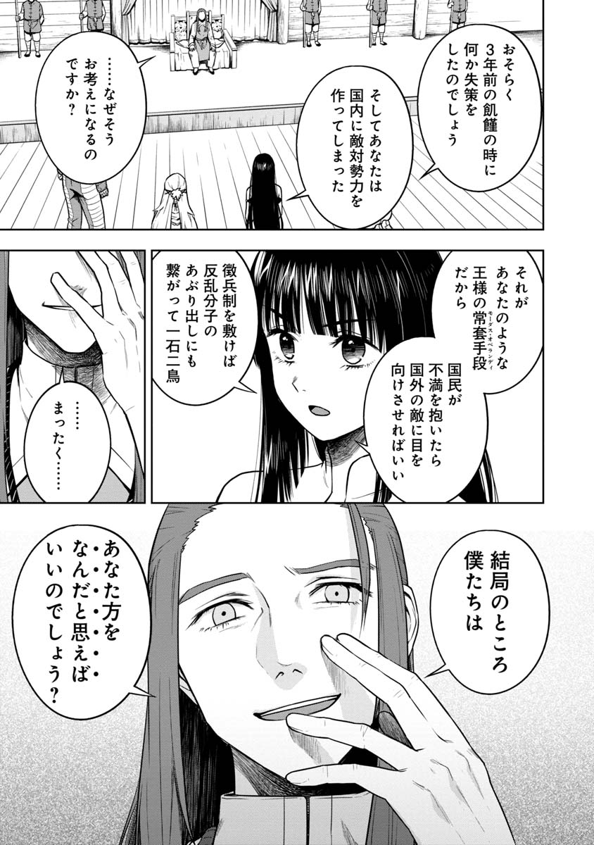 神と呼ばれたオタク 第28話 - Page 17