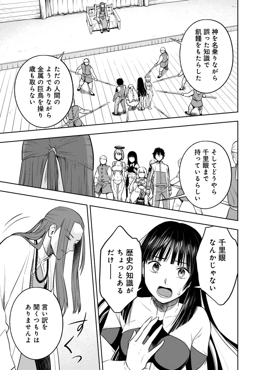 神と呼ばれたオタク 第28話 - Page 20