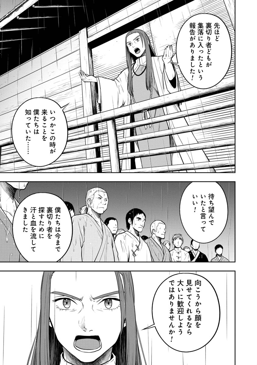 神と呼ばれたオタク 第29話 - Page 8