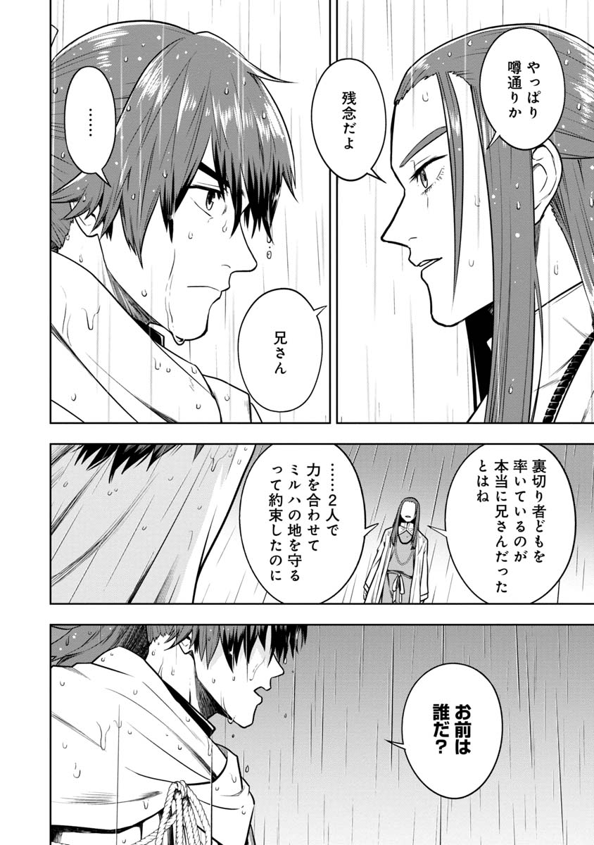 神と呼ばれたオタク 第29話 - Page 13