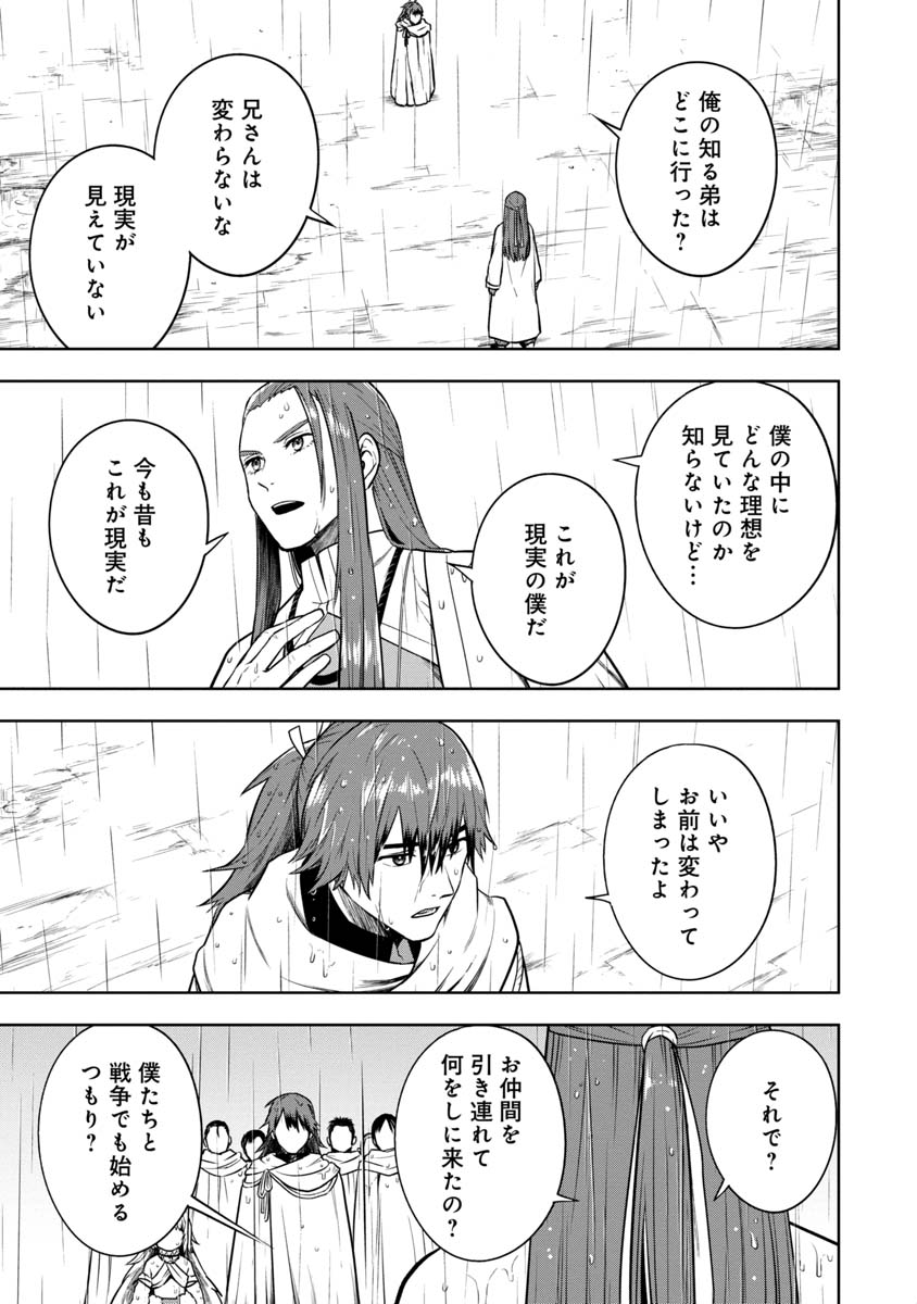 神と呼ばれたオタク 第29話 - Page 13