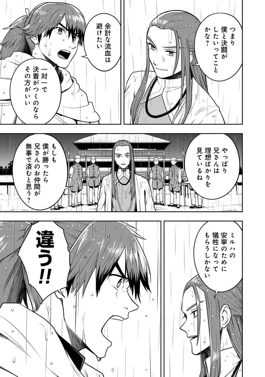 神と呼ばれたオタク 第29話 - Page 15