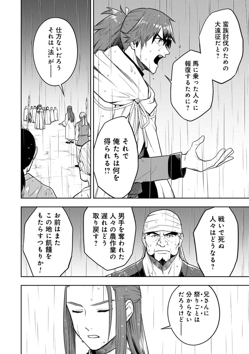 神と呼ばれたオタク 第29話 - Page 17