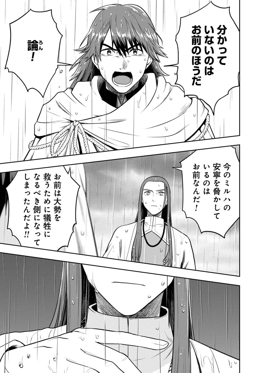 神と呼ばれたオタク 第29話 - Page 17