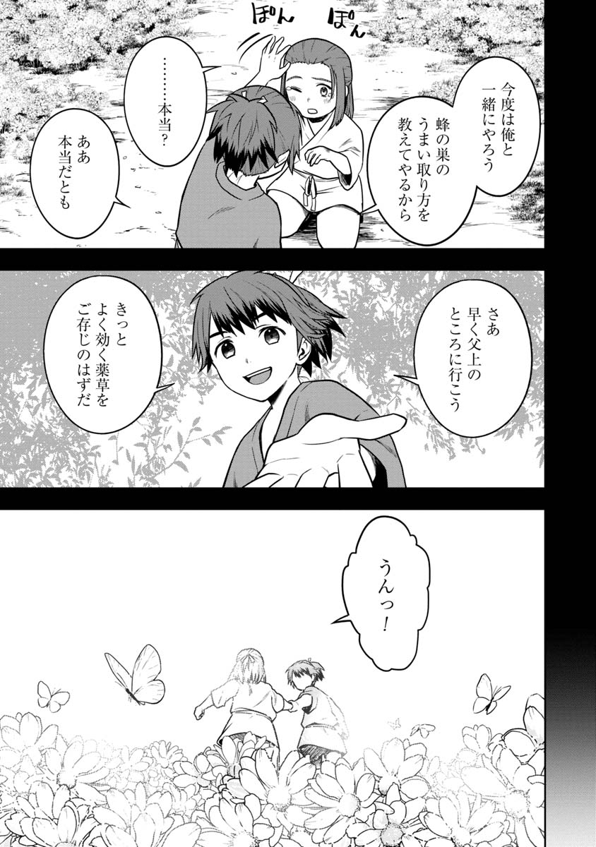 神と呼ばれたオタク 第30話 - Page 8