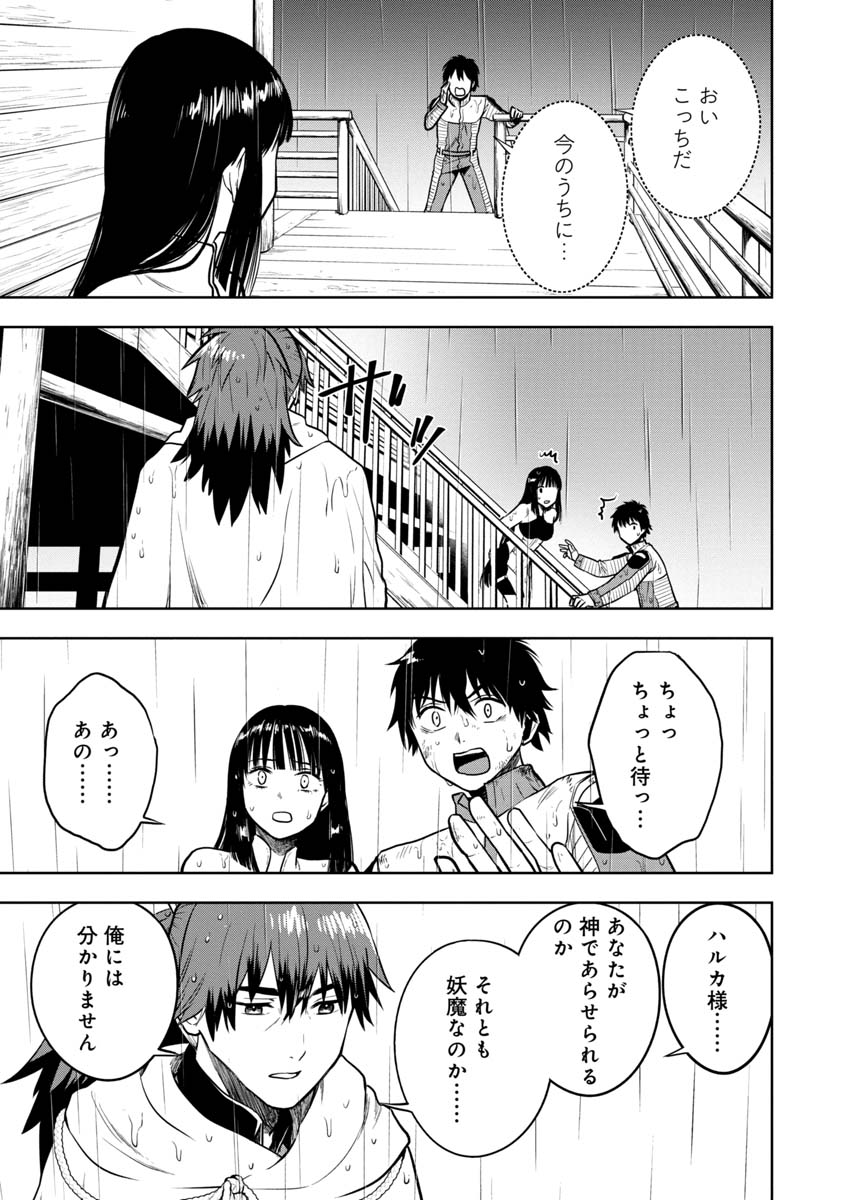 神と呼ばれたオタク 第30話 - Page 10