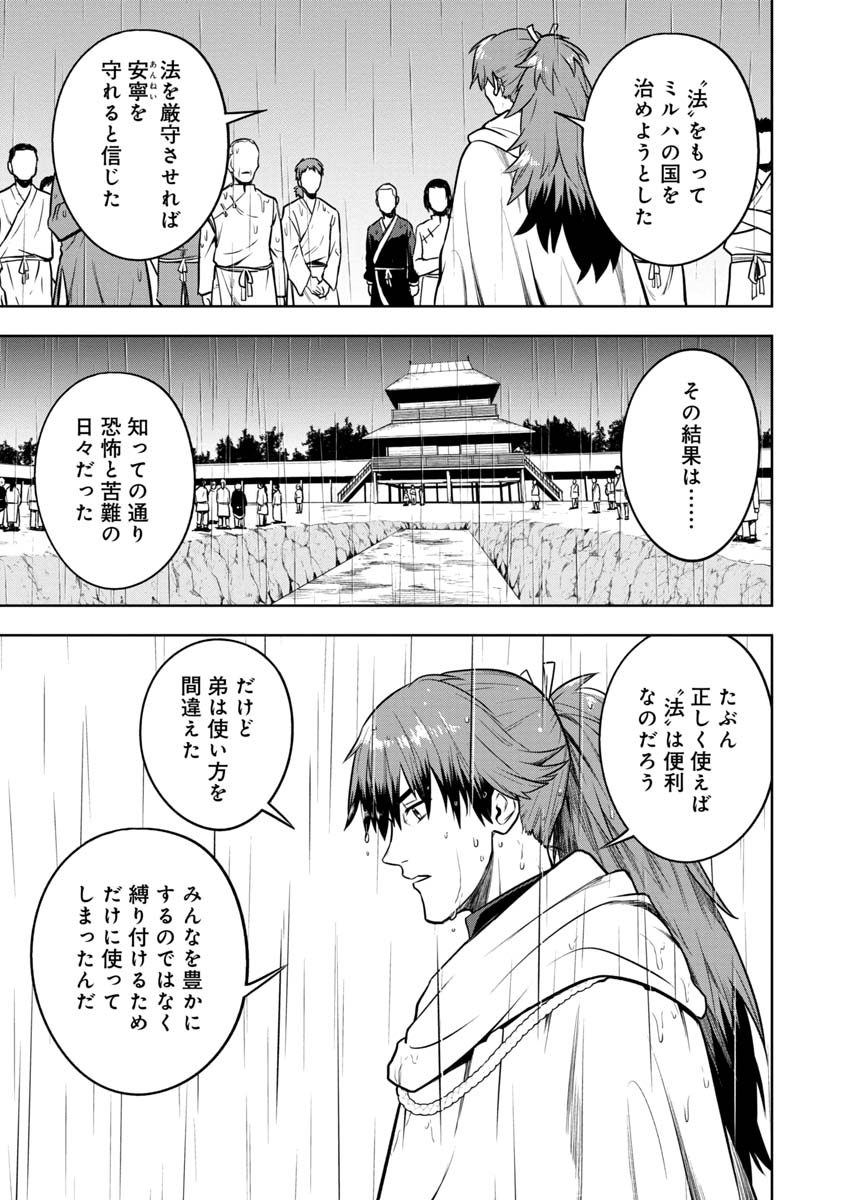 神と呼ばれたオタク 第30話 - Page 17