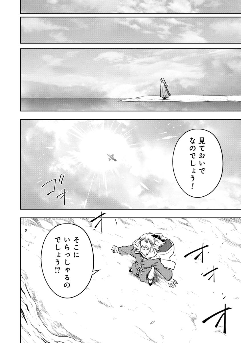 神と呼ばれたオタク 第31話 - Page 7