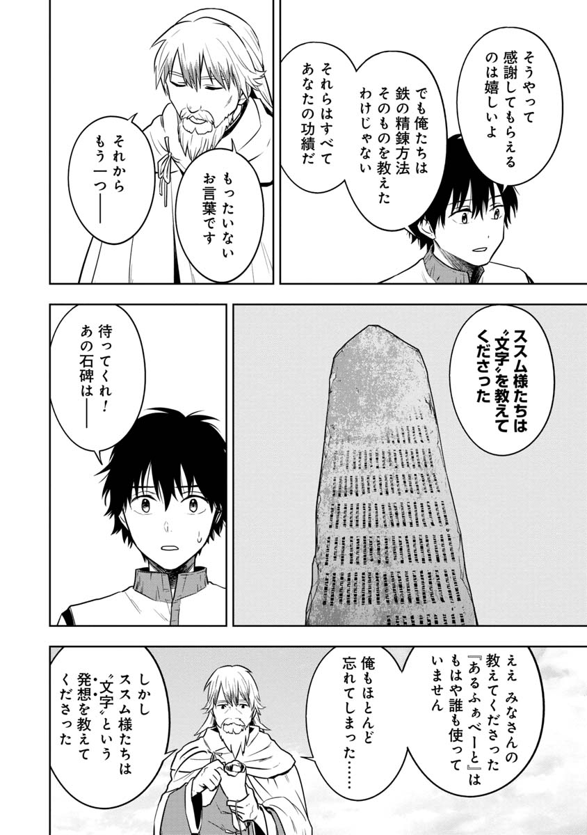 神と呼ばれたオタク 第31話 - Page 11