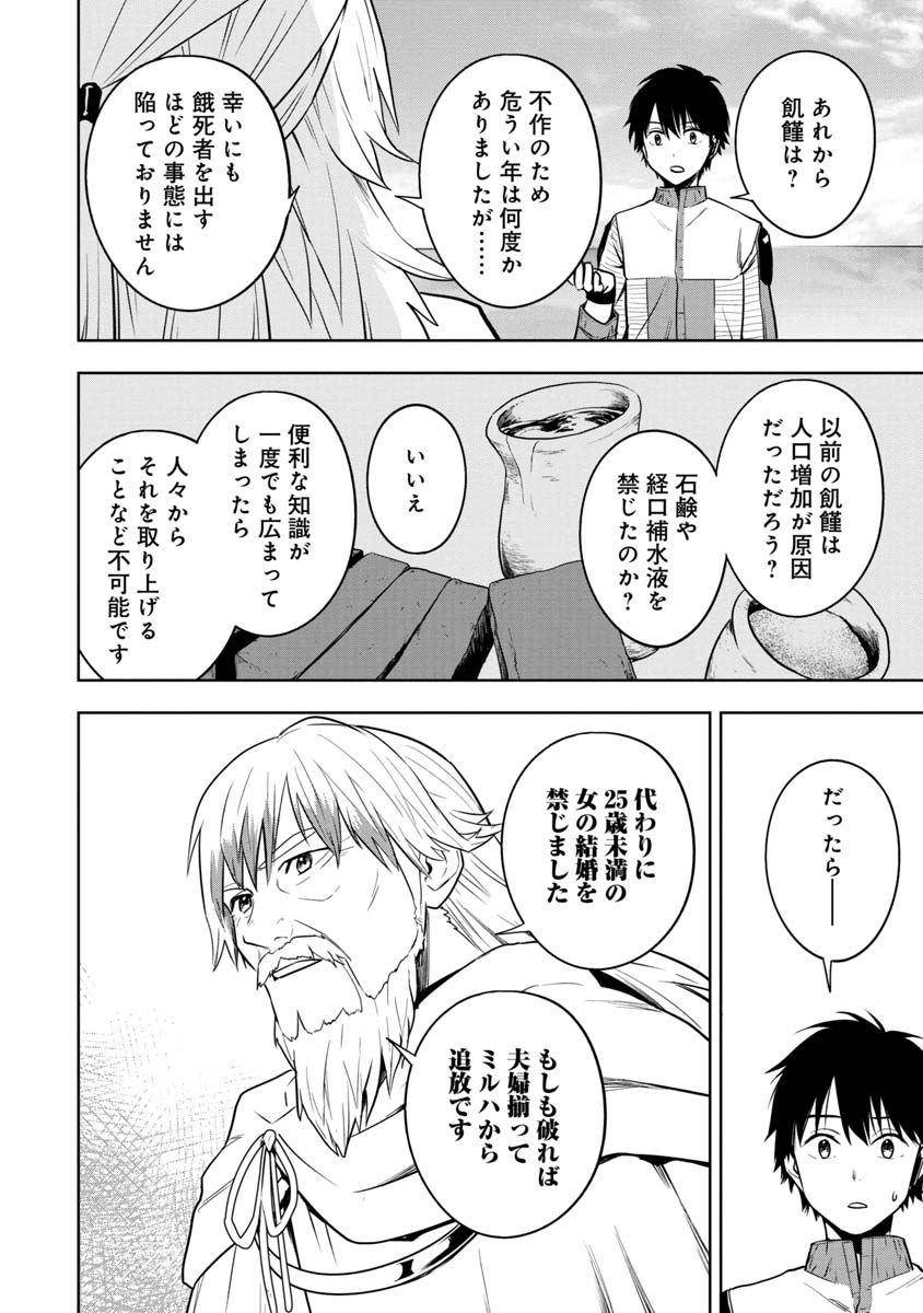 神と呼ばれたオタク 第31話 - Page 13