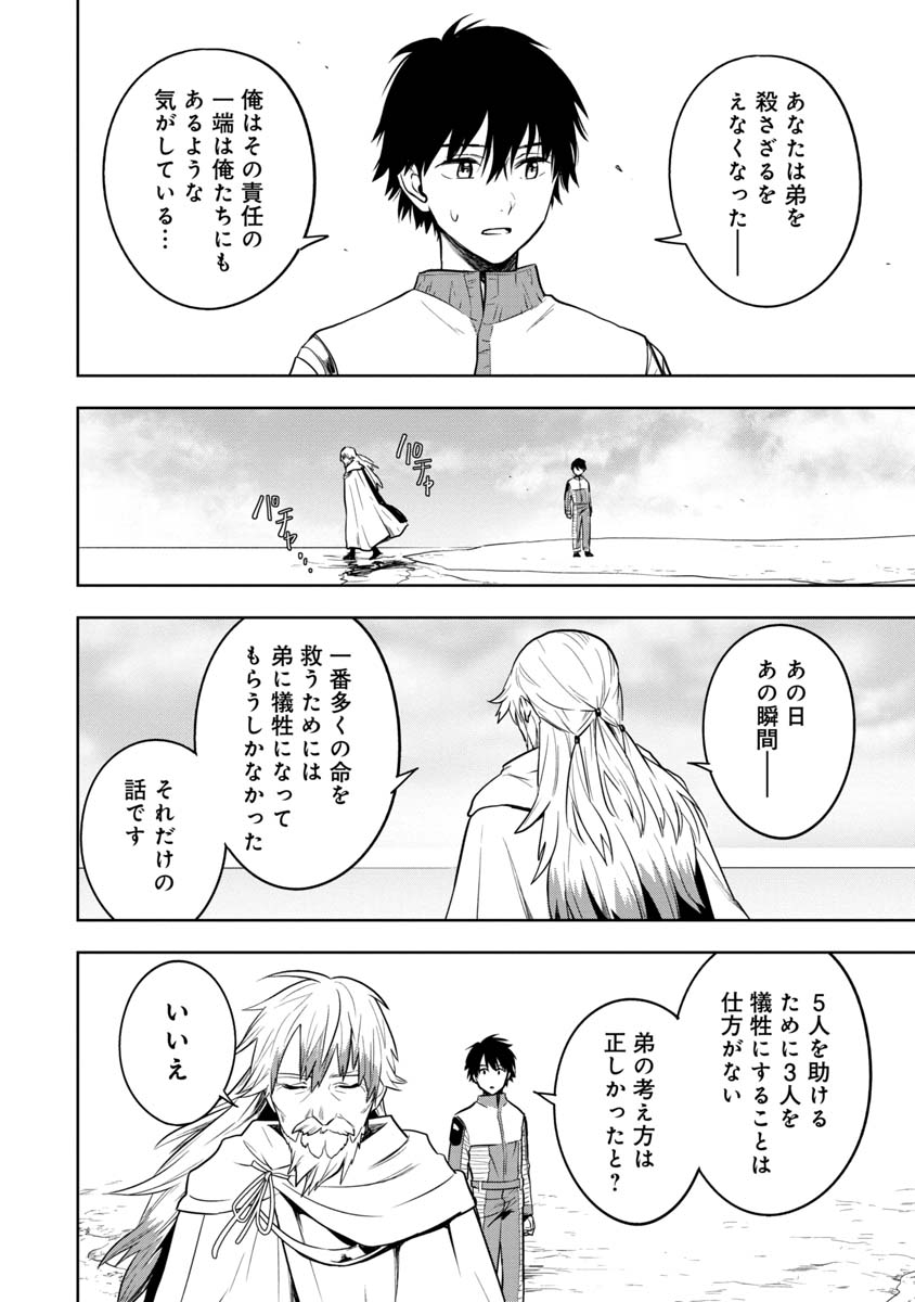 神と呼ばれたオタク 第31話 - Page 14