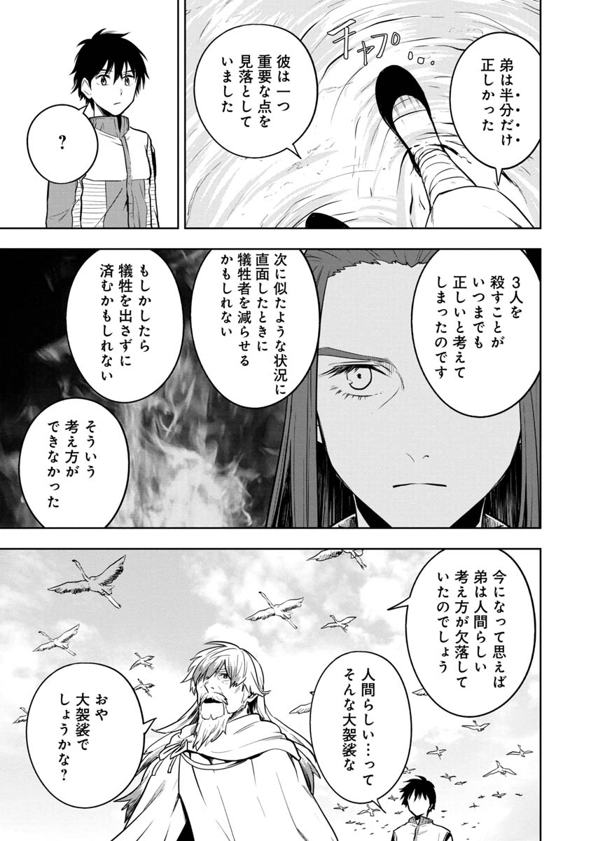 神と呼ばれたオタク 第31話 - Page 15