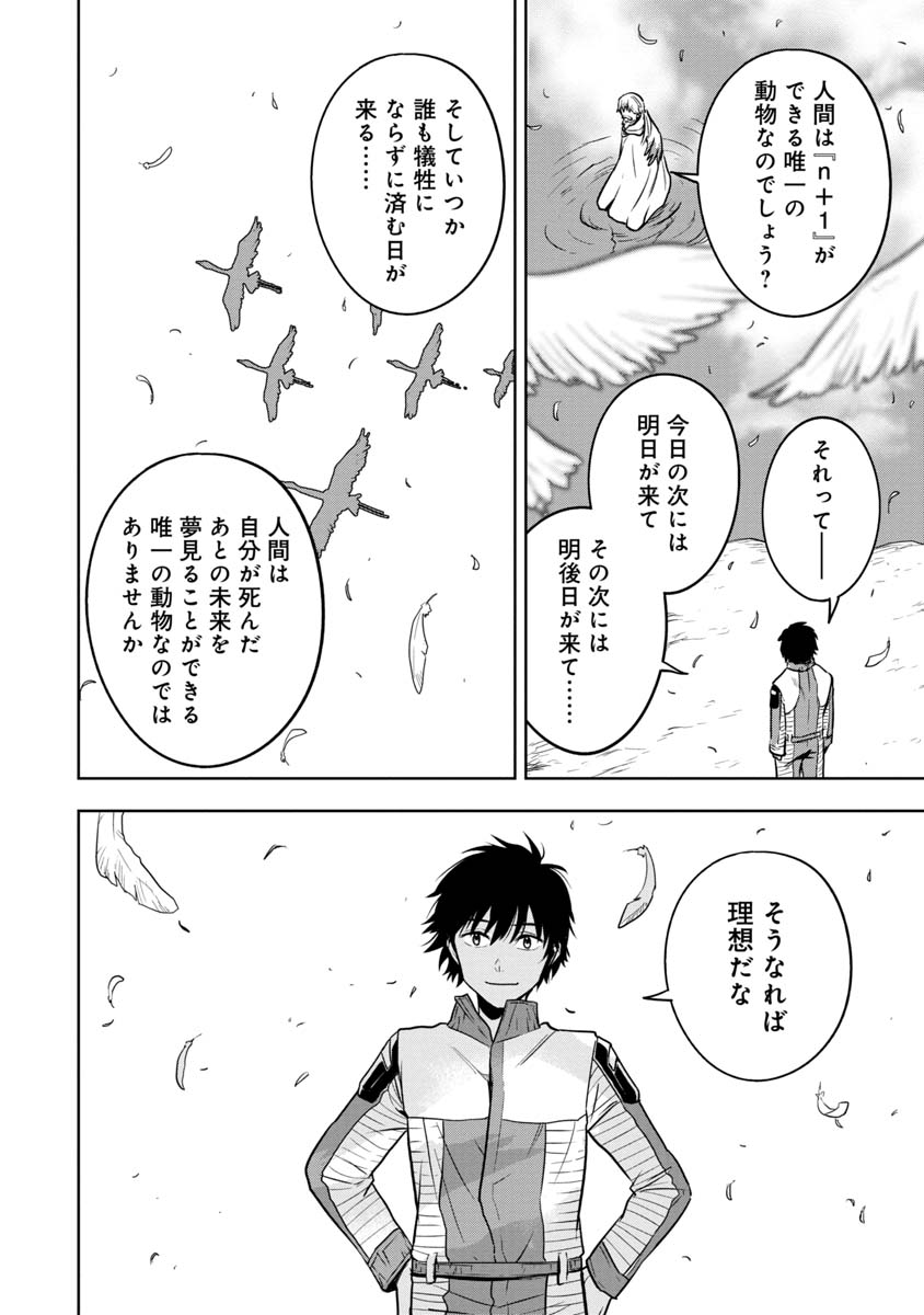 神と呼ばれたオタク 第31話 - Page 16