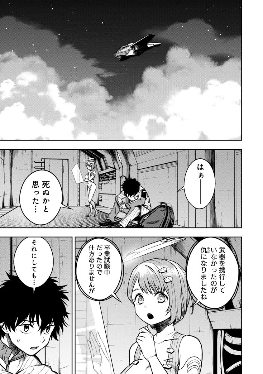 神と呼ばれたオタク 第4話 - Page 14