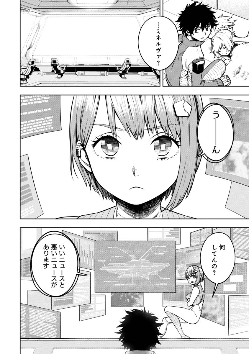 神と呼ばれたオタク 第5話 - Page 3