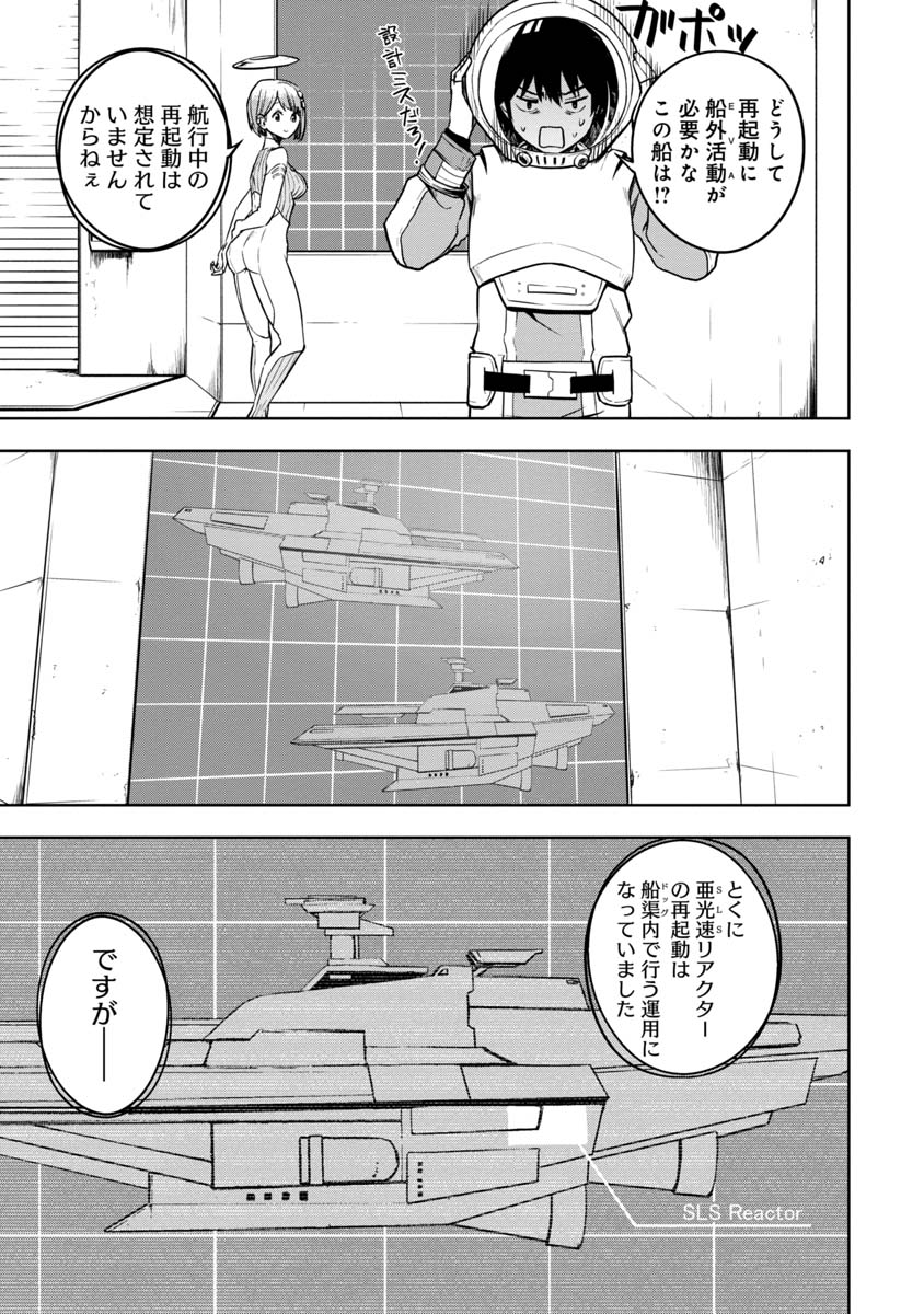 神と呼ばれたオタク 第5話 - Page 6