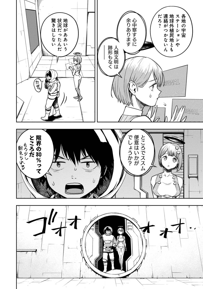 神と呼ばれたオタク 第5話 - Page 6