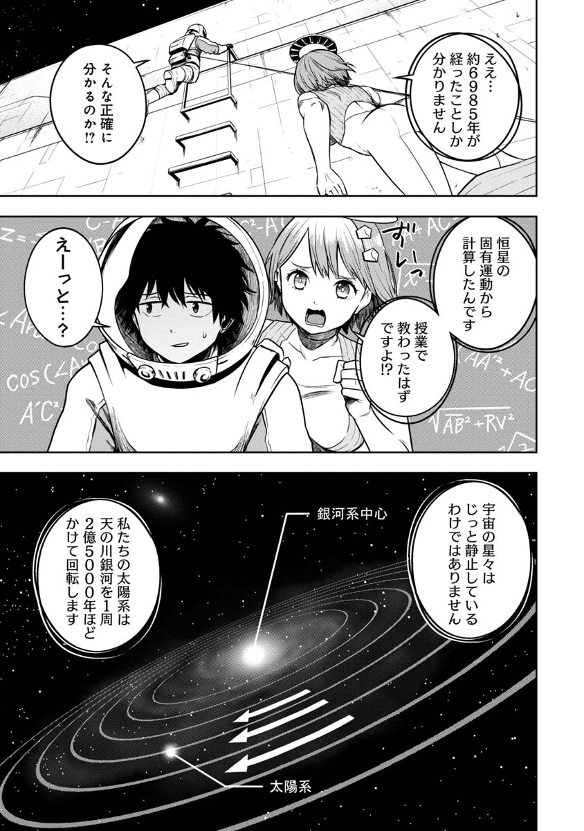 神と呼ばれたオタク 第5話 - Page 10